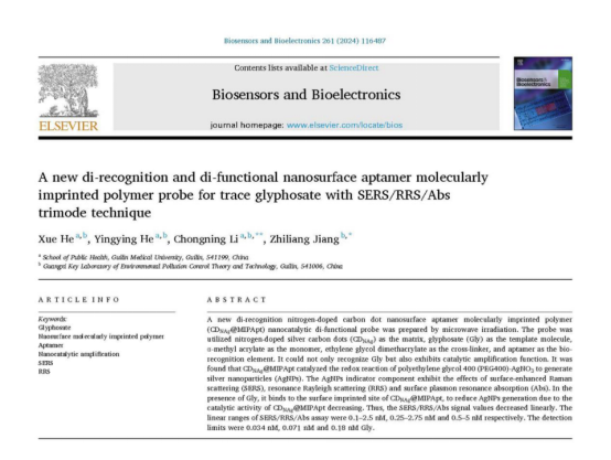 李重宁博士团队在分析化学领域Top期刊Biosensors and Bioelectronics发表原创成果